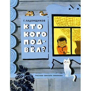 Кто кого подвёл?