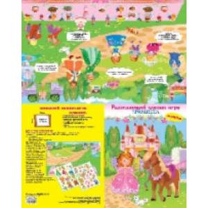 Плакат-игра с наклейками 'Принцесса'