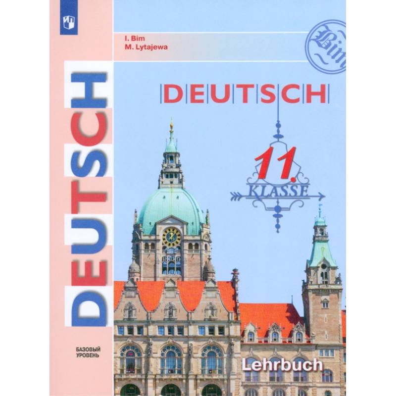 Немецкий язык. 11 класс. Учебник. Базовый уровень. ФГОС