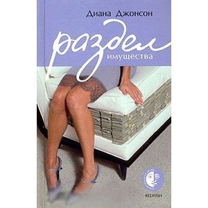 Раздел имущества