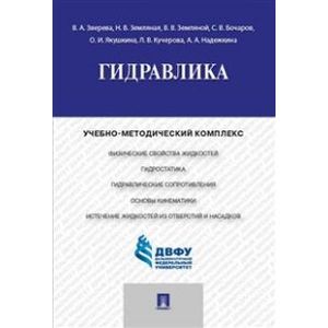 Гидравлика.