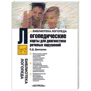 Логопедические карты для диагностики речевых расстройств