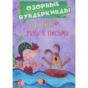 CUBERDON. Готовим руку к письму CUBERDON. Готовим руку к письму