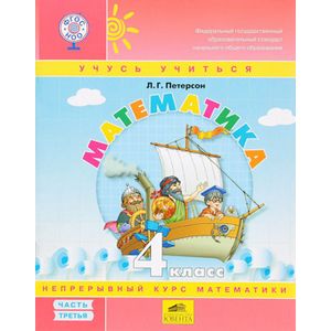 Математика 4кл ч3 [Учебник-тетрадь.Перспект] ФГОС