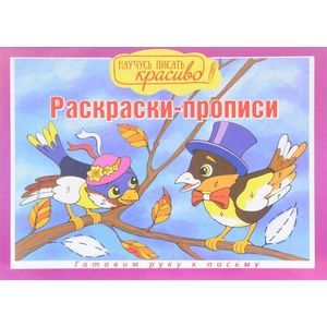 Готовим руку к письму