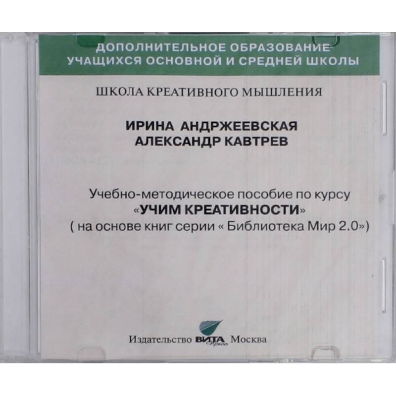 CD Учим креативности. Учебно-методическое пособие