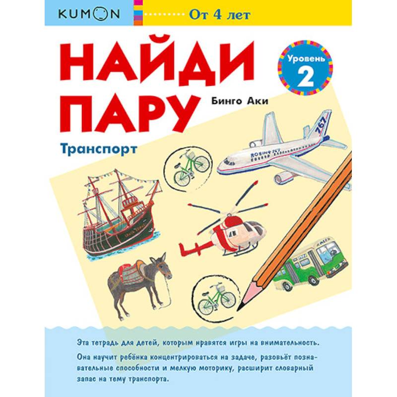 Найди пару. Транспорт. Уровень 2 Найди пару. Транспорт. Уровень 2