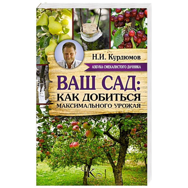 Ваш сад: как добиться максимального урожая