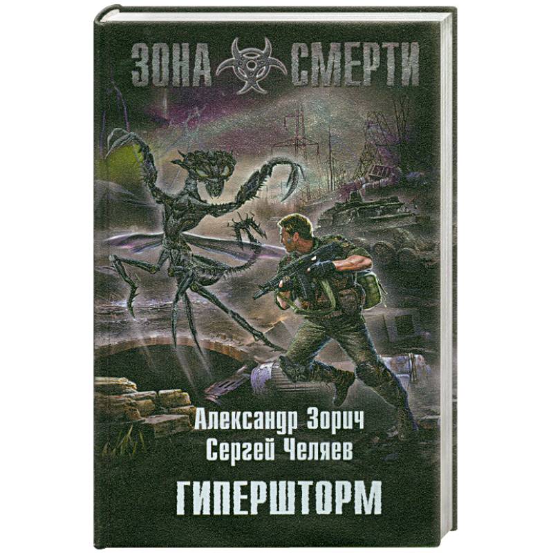 Гипершторм