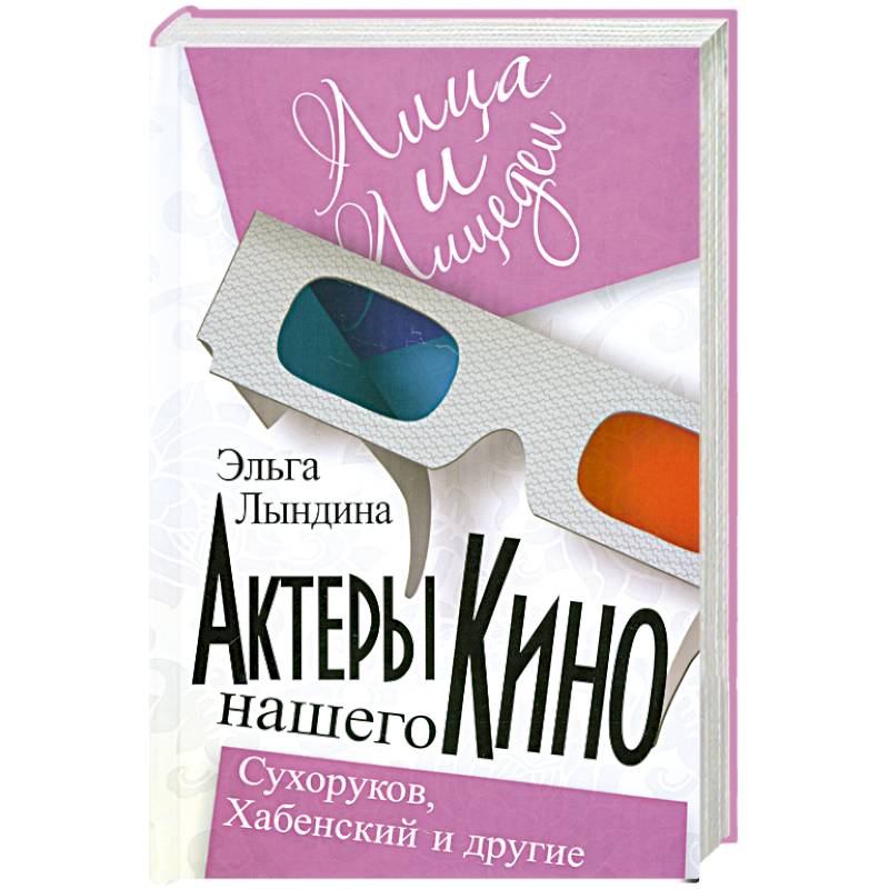 Актеры нашего кино. Сухоруков, Хабенский и другие