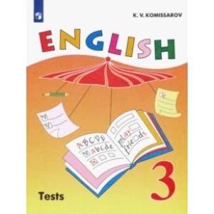 Английский язык. 3 класс. Контрольные и проверочные работы. ФГОС