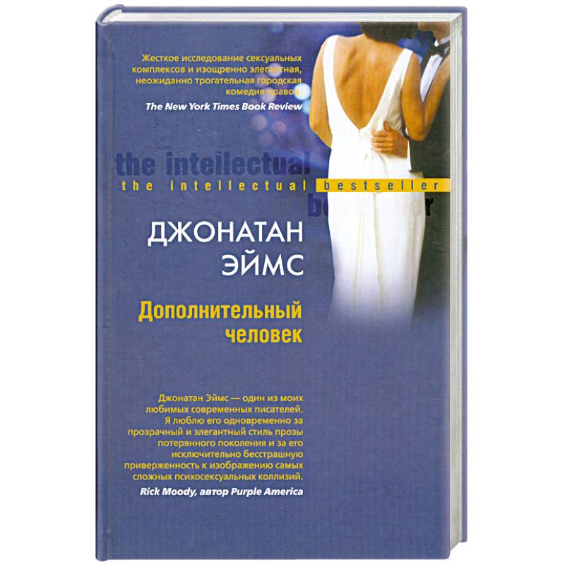 Дополнительный человек