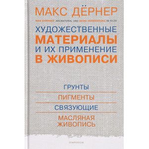 Художественные материалы и их применение в живописи