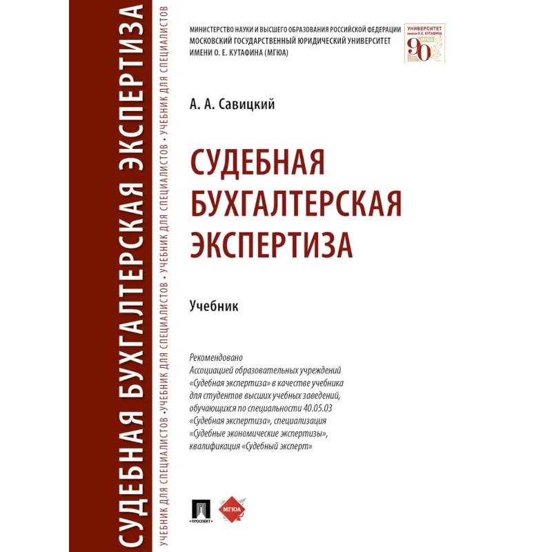 Медицинская экспертиза учебник. Лингвистическая экспертиза учебник. Судебная лингвистическая экспертиза. Судебная экспертиза книга. Судебно-бухгалтерская экспертиза.