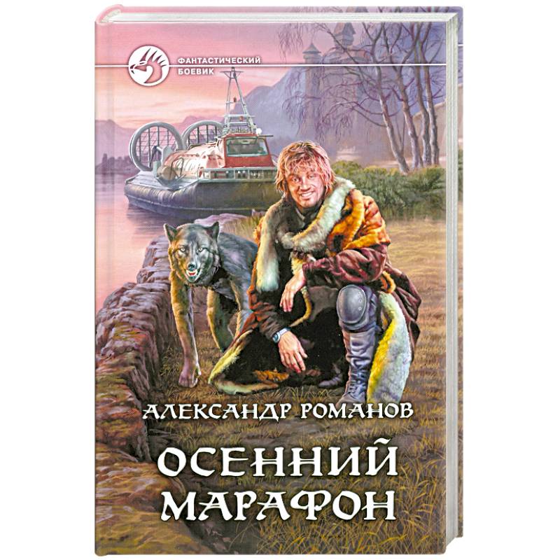Осенний марафон