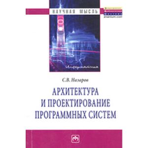 Архитектура и проектирование программных систем