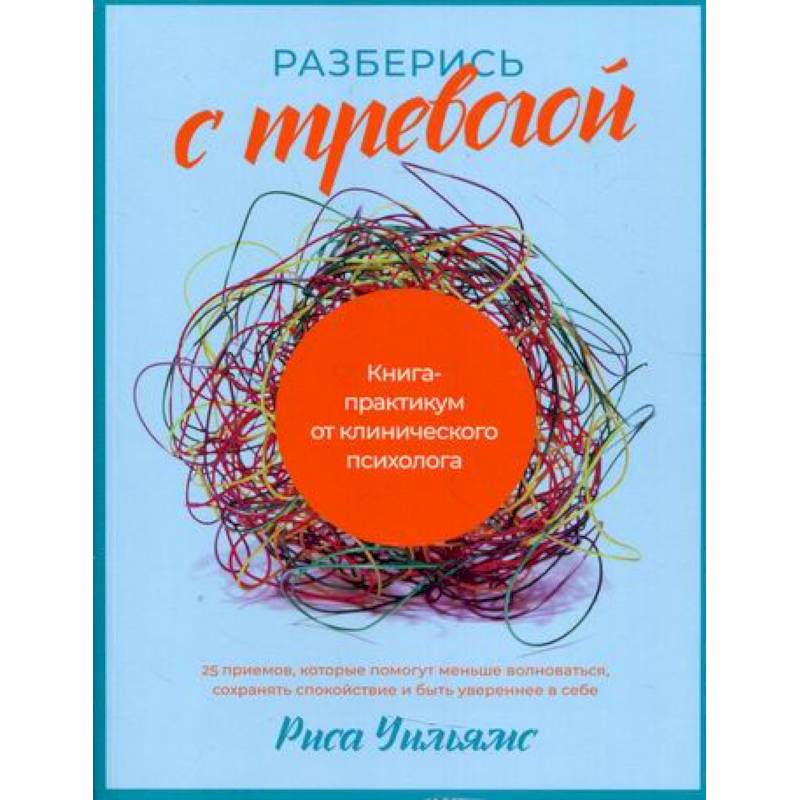 Разберись с тревогой Разберись с тревогой