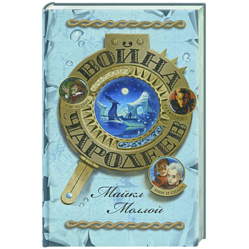 Война чародеев