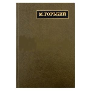 Полное собрание сочинений. Письма. Том 12. Письма, январь 1916 - май 1919