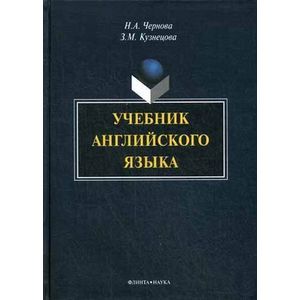 Учебник английского языка (+CD)