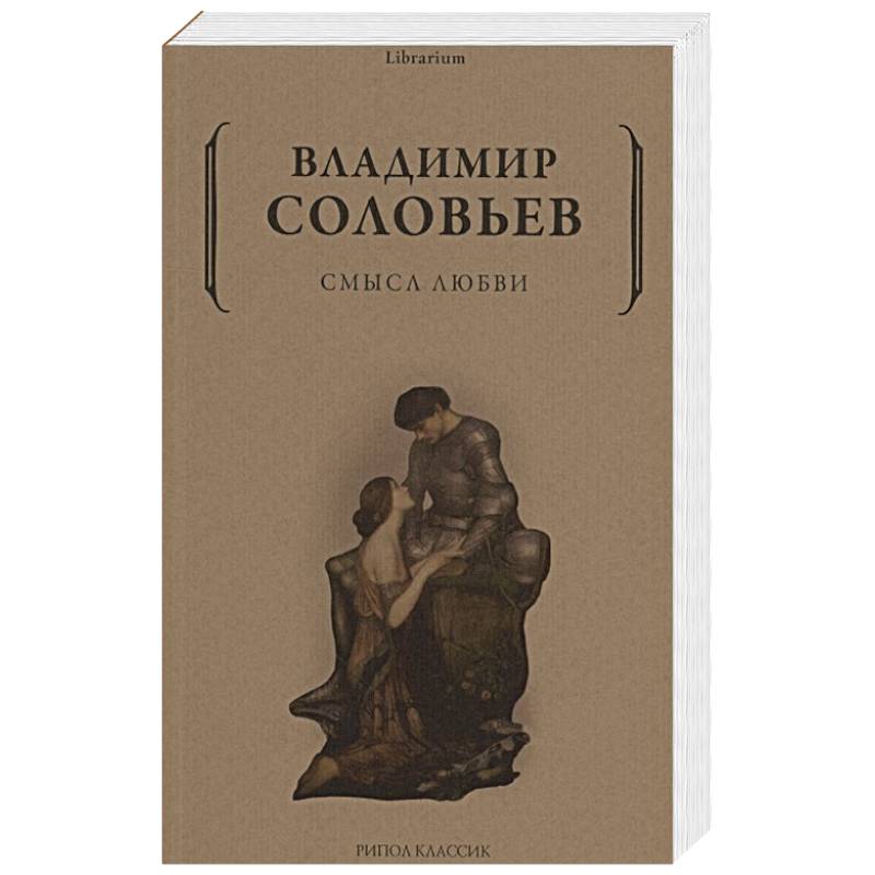 Смысл любви Смысл любви