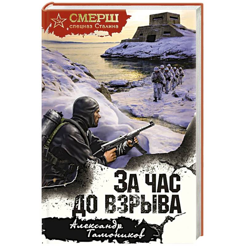 За час до взрыва