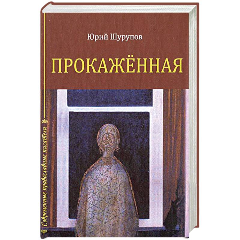 Прокаженная