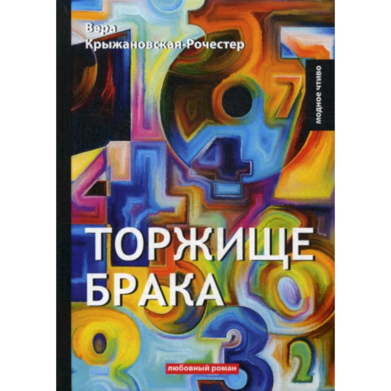Торжище брака Торжище брака