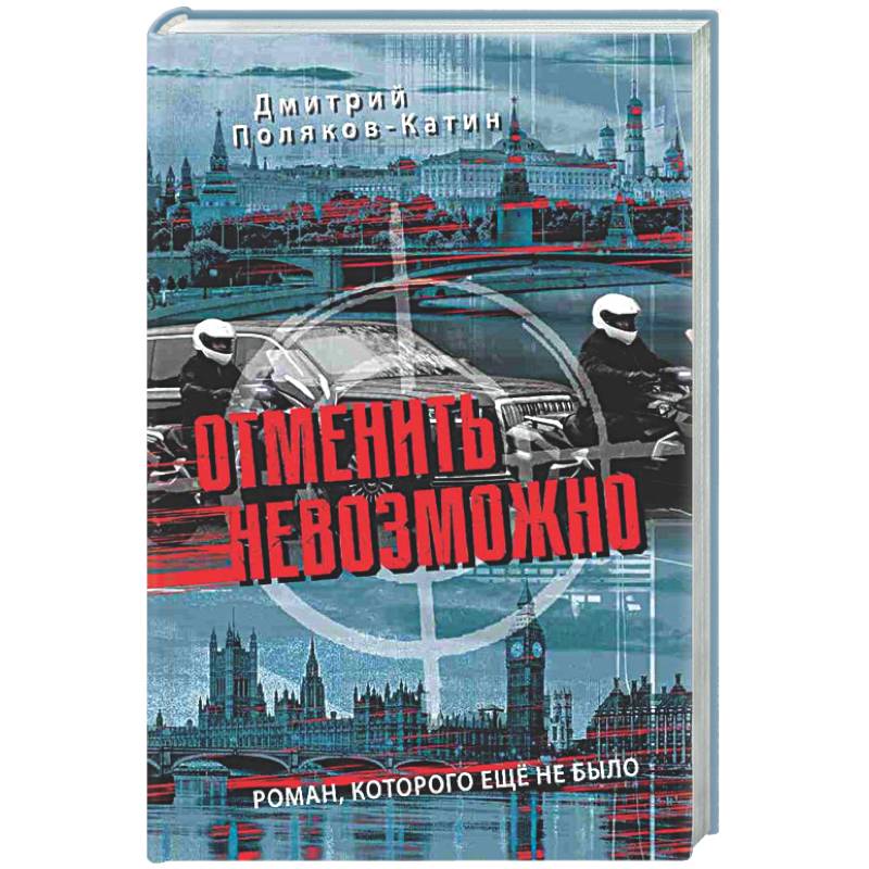 Отменить невозможно