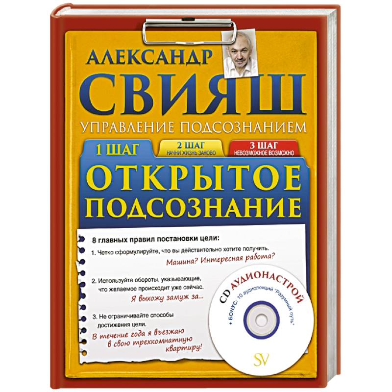 Открытое подсознание