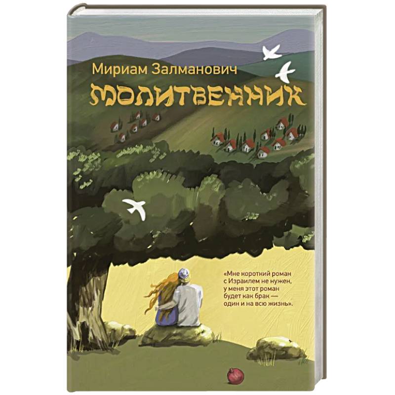 Молитвенник