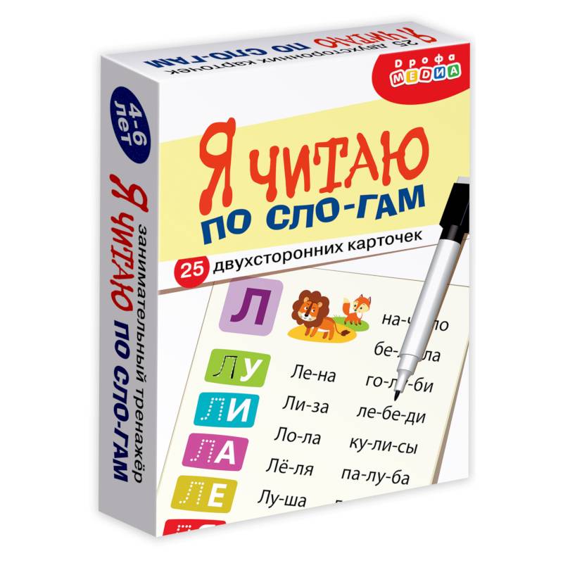 Тренажеры. Я читаю по слогам