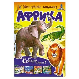Африка