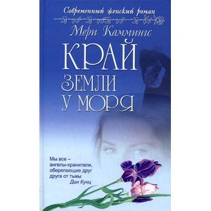 Край земли у моря