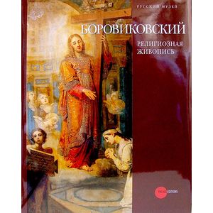 Владимир Лукич Боровиковский (1757-1825)