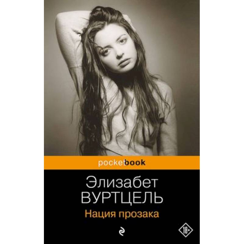 Нация прозака