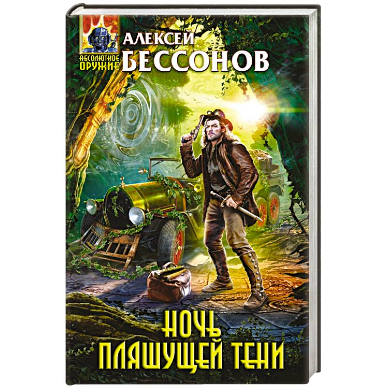 Ночь пляшущей тени