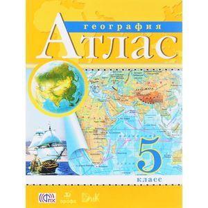 География. 5 класс. Атлас. ФГОС География. 5 класс. Атлас. ФГОС
