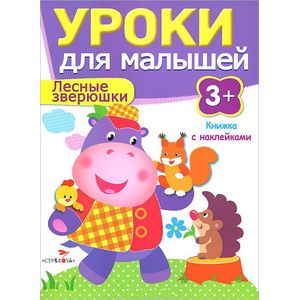 Лесные зверюшки