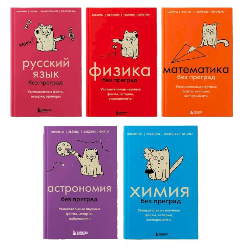 Комплект из 5-ти книг: Все тайны науки в 5-ти книгах (ИК) Комплект из 5-ти книг: Все тайны науки в 5-ти книгах (ИК)