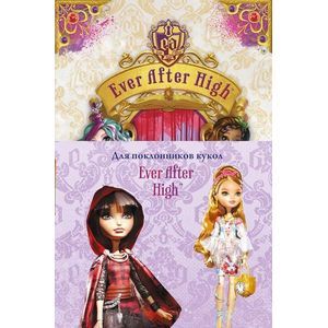 Школа 'Долго и счастливо'. Однажды в сказке