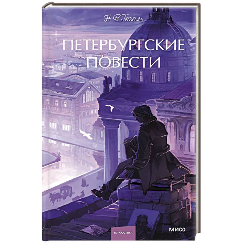 Петербургские повести. Вечные истории. Young Adult