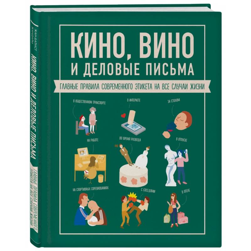 Кино, вино и деловые письма