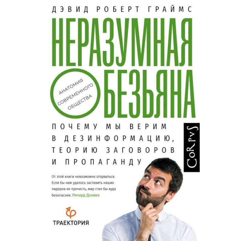 Неразумная обезьяна Неразумная обезьяна