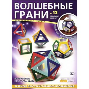 Волшебные грани, №12, 2015