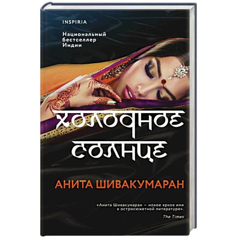 Холодное солнце