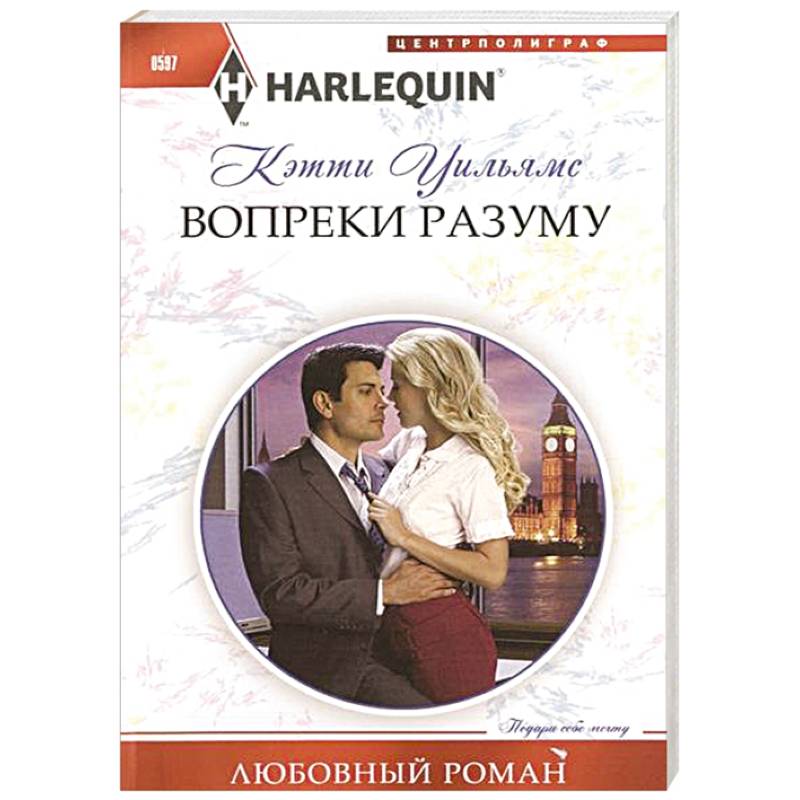 Вопреки разуму