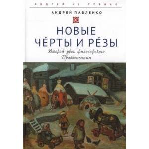 Новые Черты и Резы Новые Черты и Резы