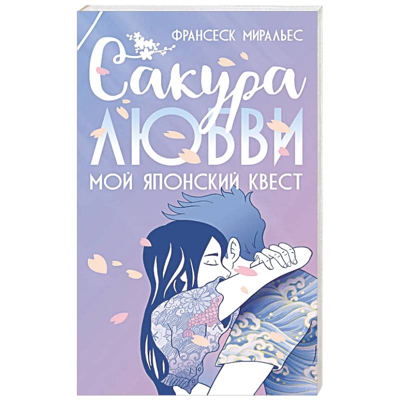 Сакура любви