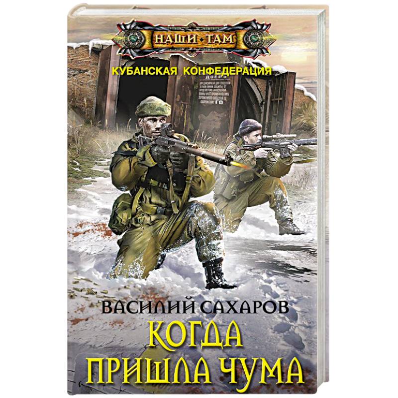 Когда пришла чума